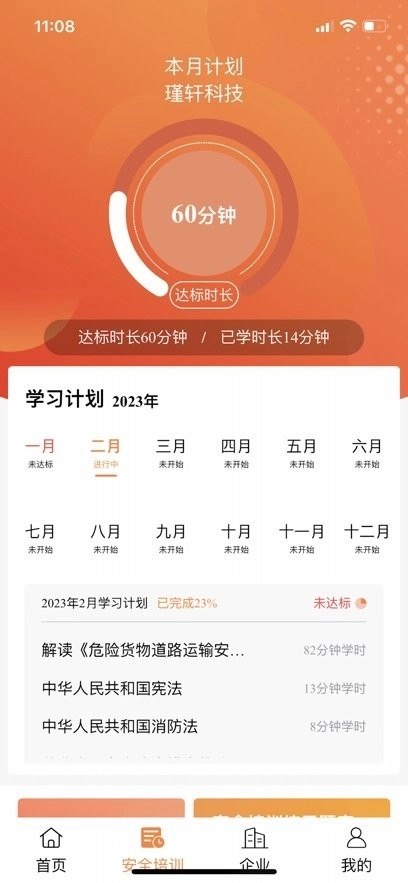 驾押人员安全教育培训系统直装版图2