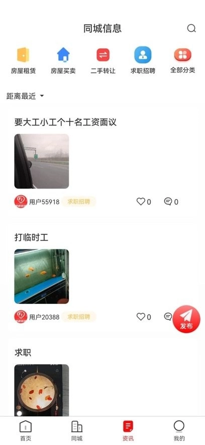 峰峰同城手机版图1