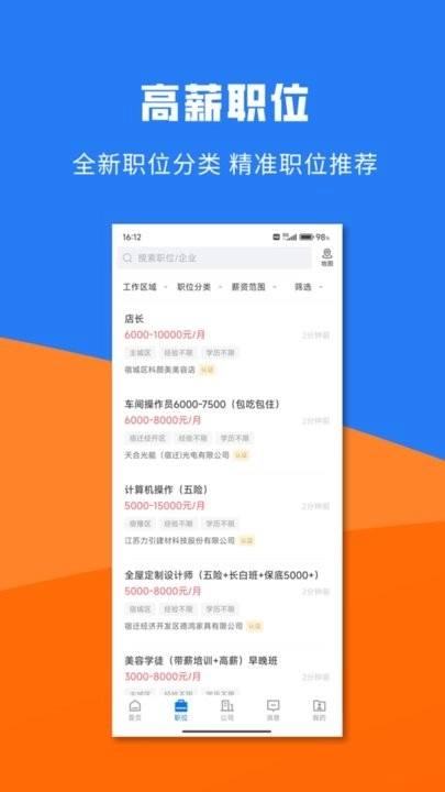 宿迁直聘平台图3