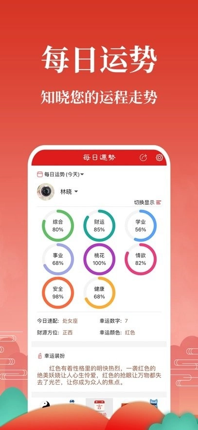 灵占星座解梦软件图2