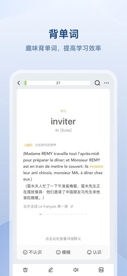 法语助手手机版图2