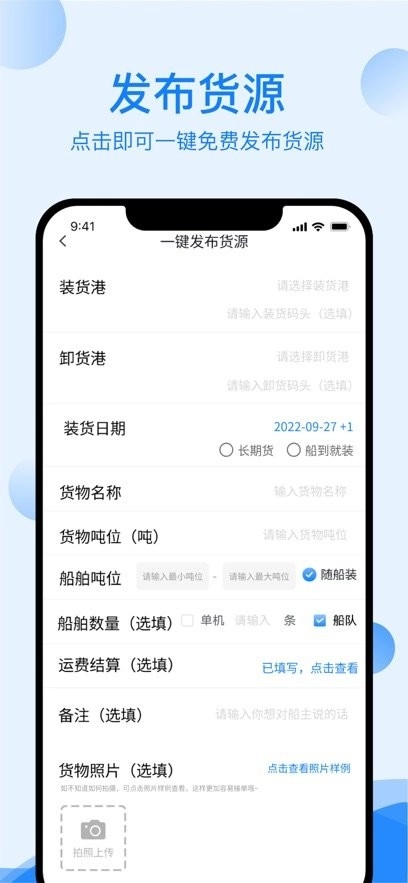 新船帮货主端图3