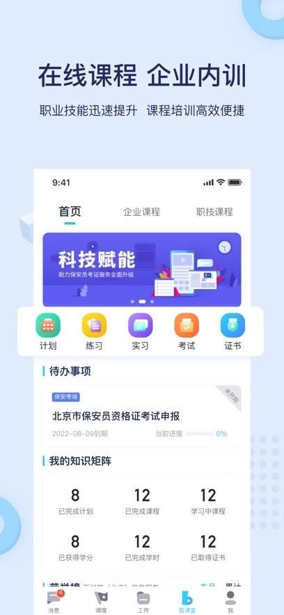 百保盾最新版图1