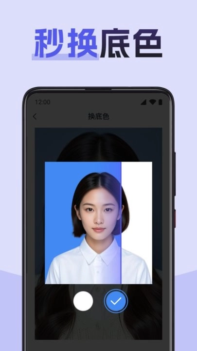 职业证件照软件图1