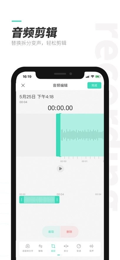 录音大师免费版