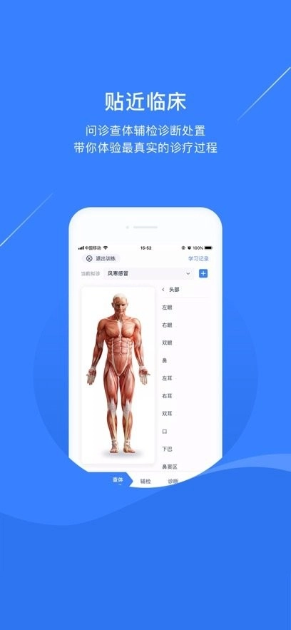 临床思维训练软件图2