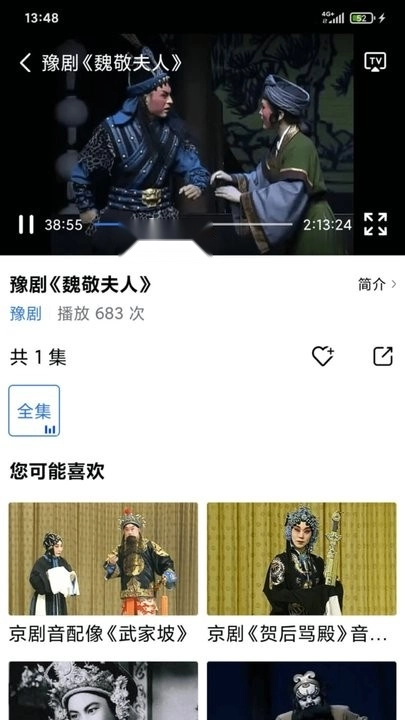 戏曲大师最新版