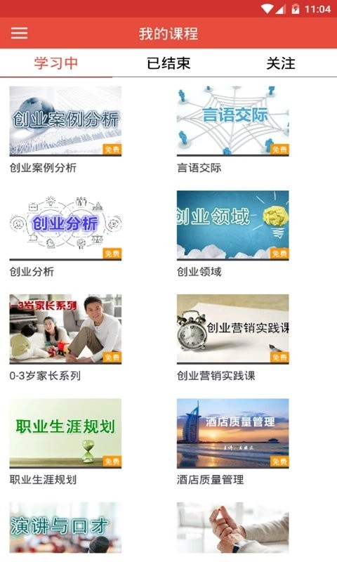 中关村学院在线教学综合平台图3