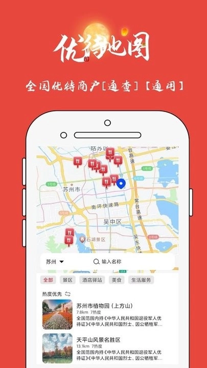 优待地图手机版图2