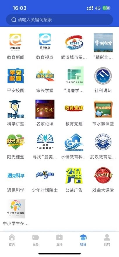 武汉教育电视台手机版