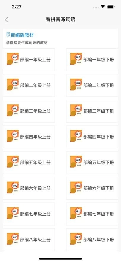 看拼音写词语图1