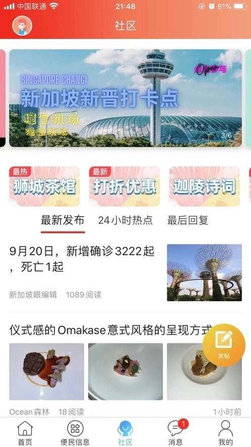 新加坡眼手机版图1