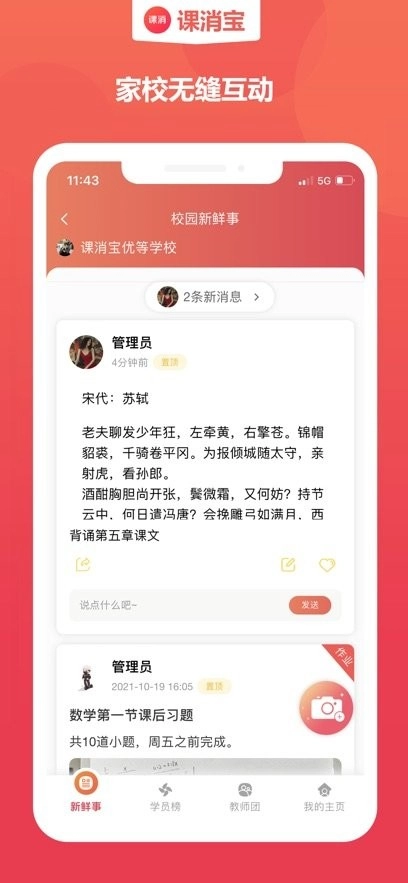 课消宝免费版图3