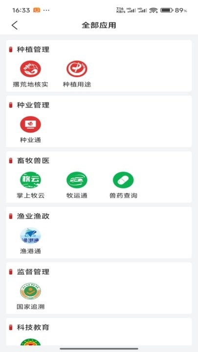 农业农村部政务通最新版图1