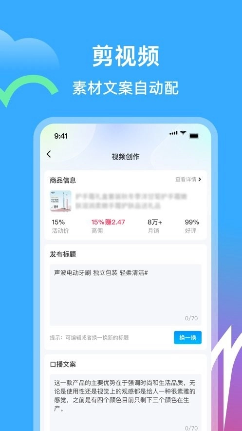 天天速剪软件图1