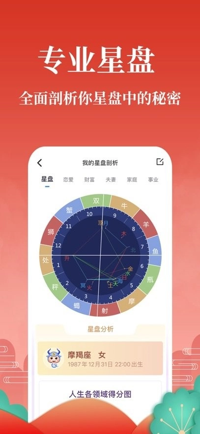 灵占星座解梦软件图3