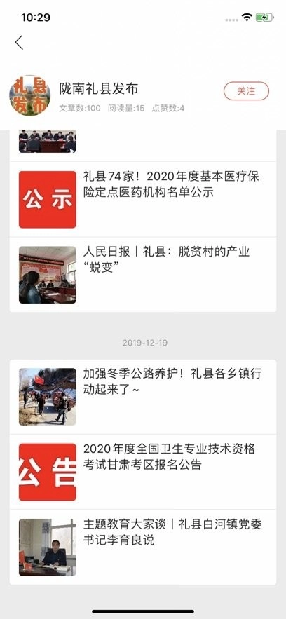 掌上礼县手机版图1