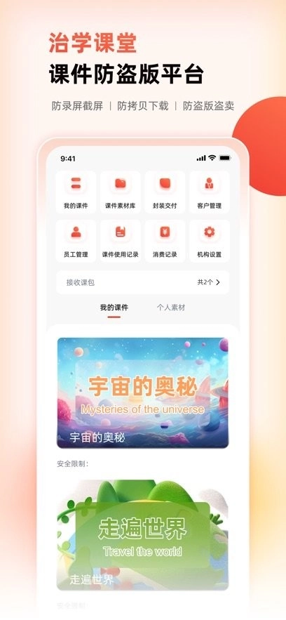 治学课堂手机版图1