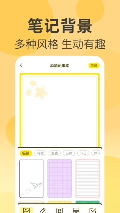 每日记事软件图3