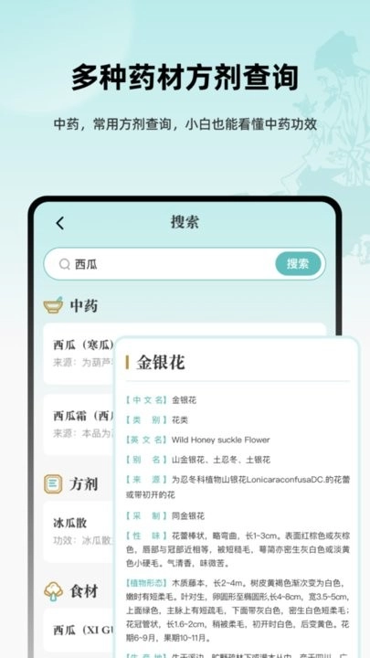 通源中医客户端图3