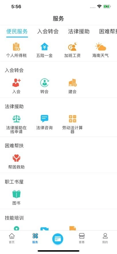 海南工会云手机版图2