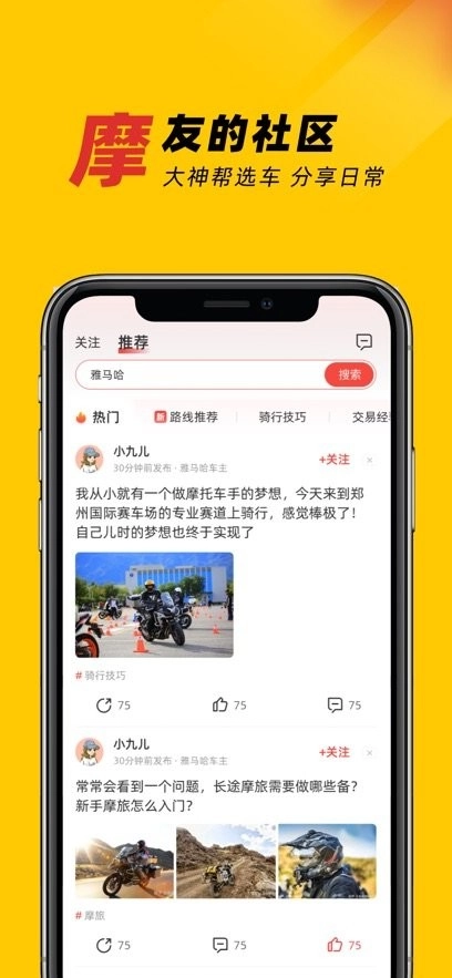 摩托车之家手机版图1