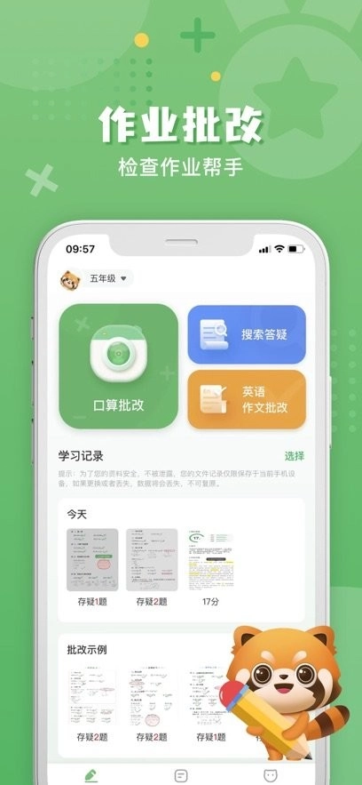批改口算作业图3