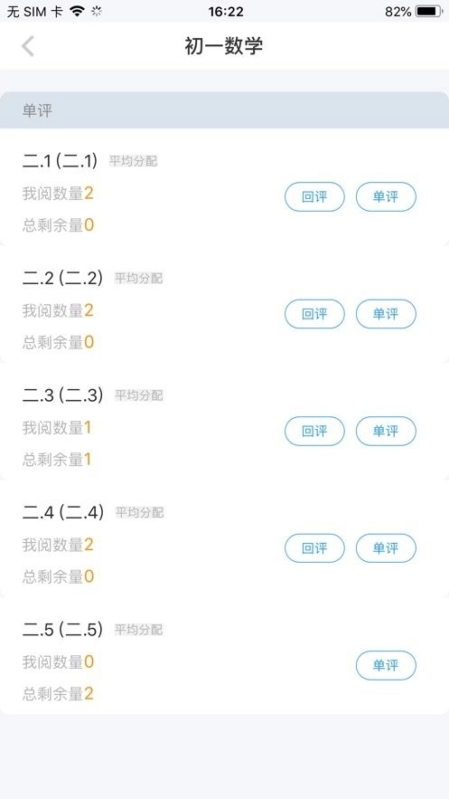 光阅教师端最新版图2