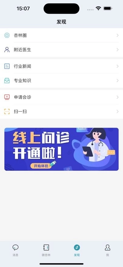 微杏林手机版图2