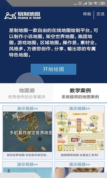 易制地图手机版图1