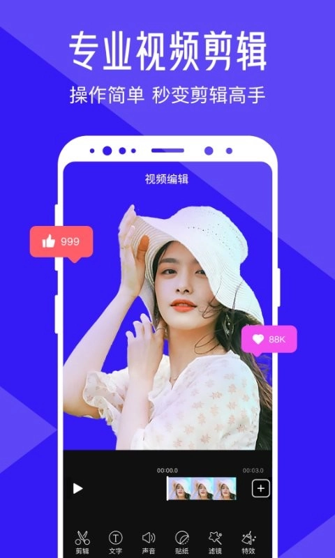 清爽视频编辑图2