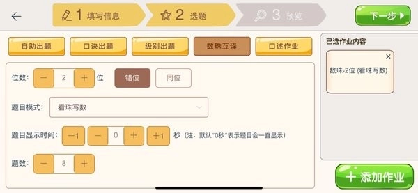 豆苗作业管理软件图3