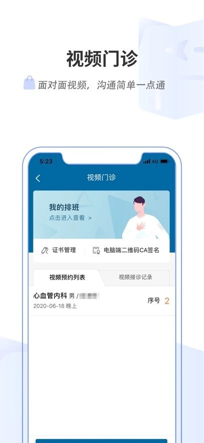 掌上北京医院医护版图1