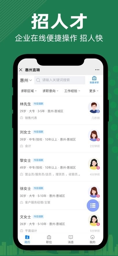 惠州直聘最新版图3