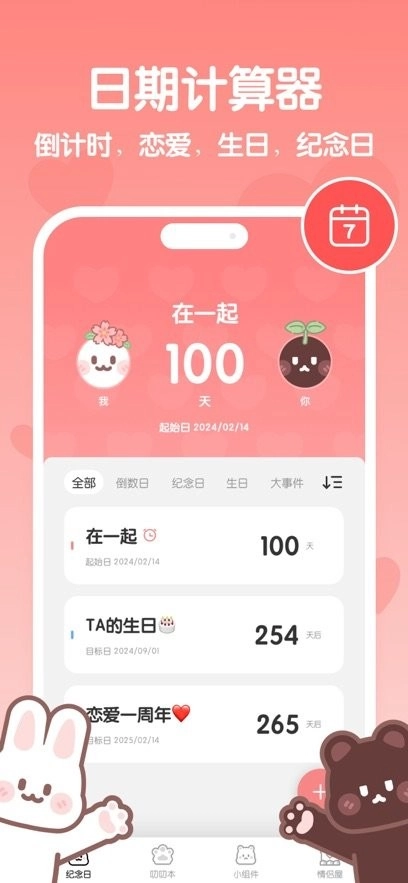 恋爱纪念日软件图2