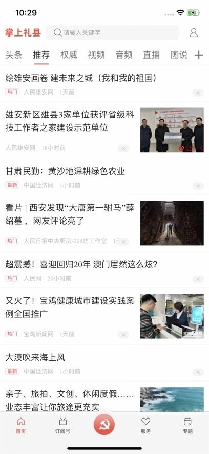 掌上礼县手机版图2