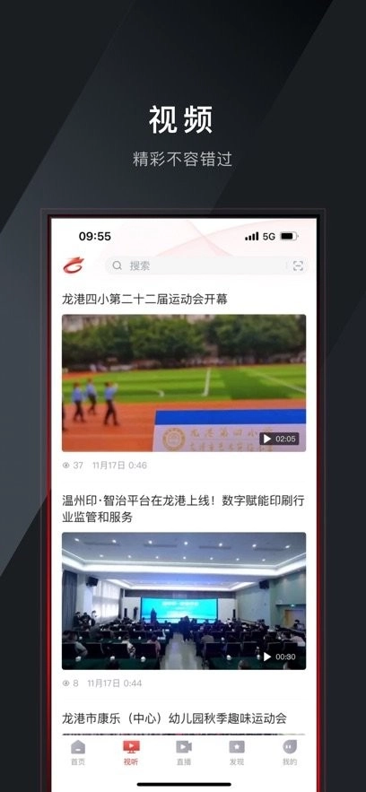 龙港新闻安卓版图1