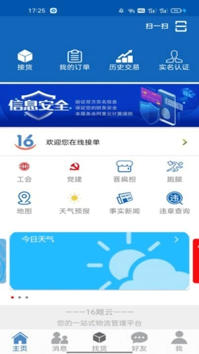 16晋飕云司机版图4