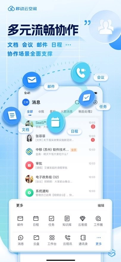 移动云空间最新版图2