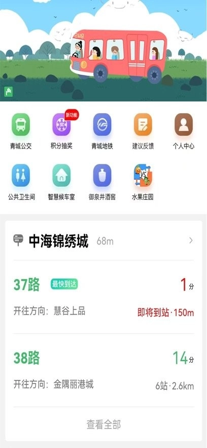 掌上青城实时公交图2