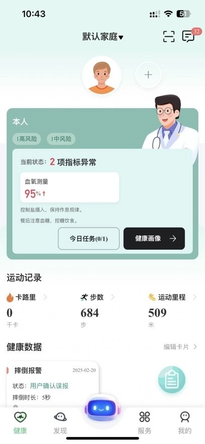 三叶健康手机版图1