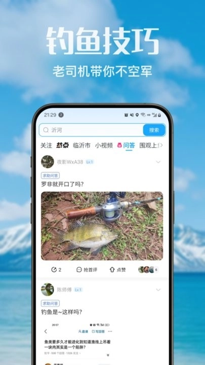 钓友之家手机版图2
