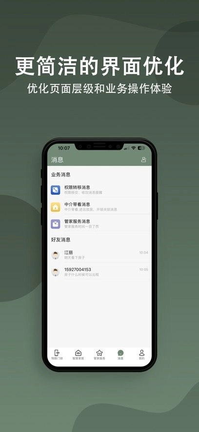 小巢管家手机版图2