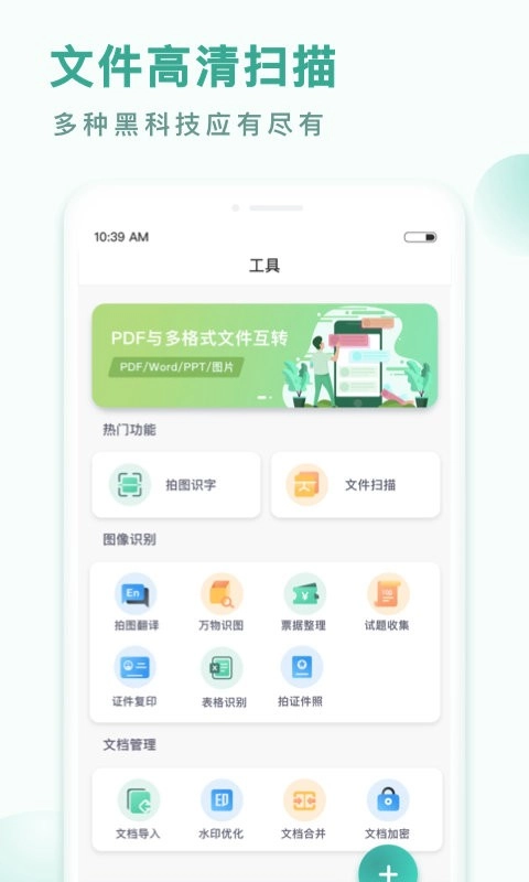 PDF转换王免费版图2