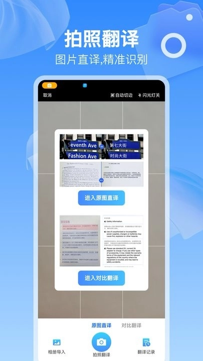 全球语音翻译免费版图2