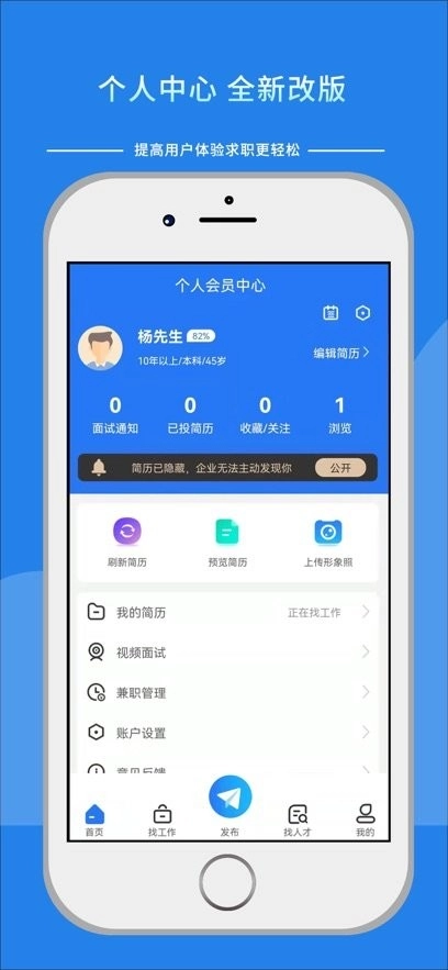 汉中人才网手机版图1