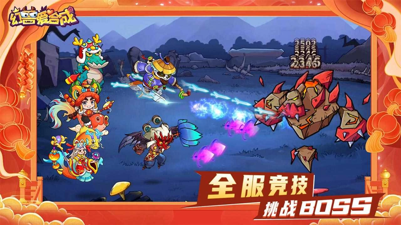 幻兽爱合成新版图4