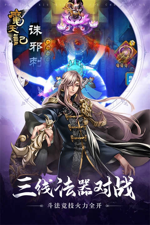 魔天记安卓版图1