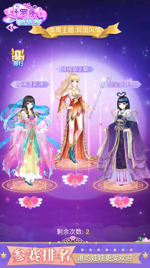 叶罗丽娃娃店游戏图2