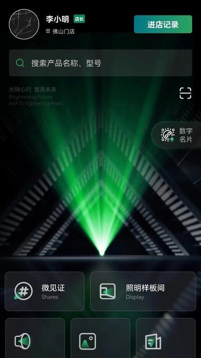 雷士全屋照明SMI软件图3